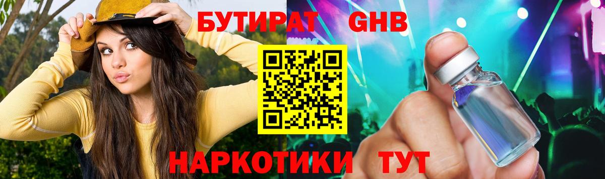 БУТИРАТ бутандиол Калуга