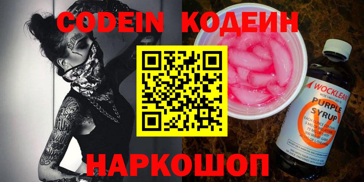Калуга  Кодеиновый сироп Lean напиток Lean (лин)  Кодеин напиток Lean (лин)  Вход с VPN 