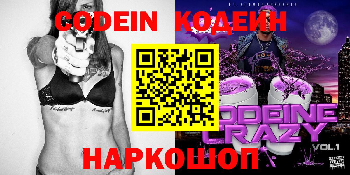 Codein Purple Drank Калуга